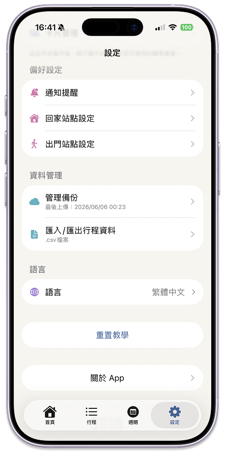 設定頁：通知提醒、資料備份與 CSV 匯入匯出